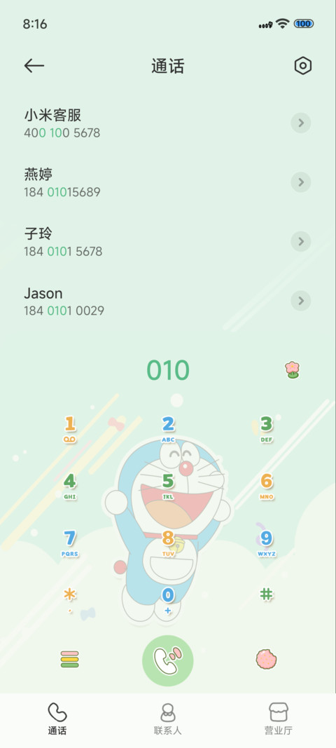 元气满满快乐哆啦 screenshot