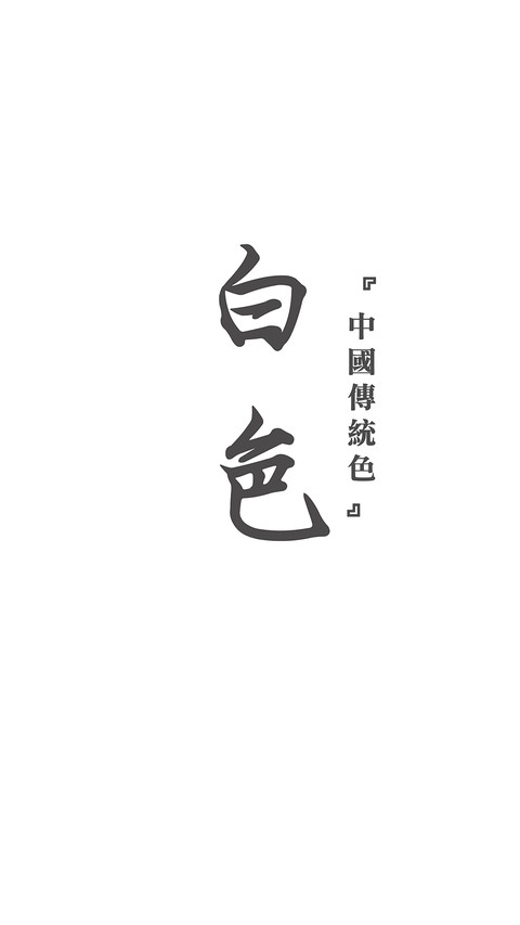 中国传统色卡-冷淡灰色系-锐景创意 screenshot