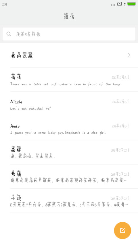 荣耀之光拼音体 screenshot