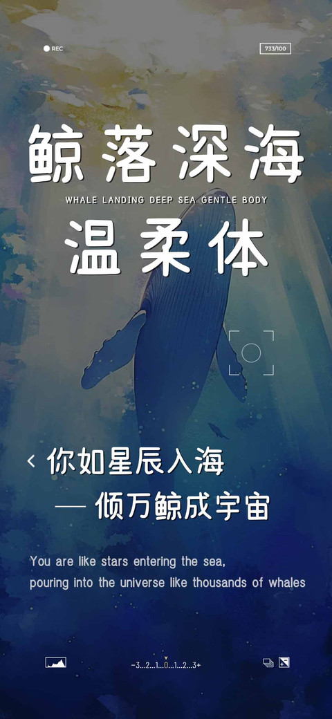 鲸落深海温柔体 screenshot