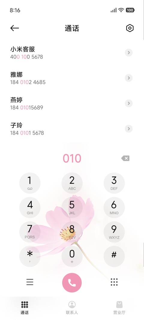 清新轻语花间 screenshot