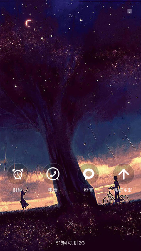 一起看星夜 screenshot