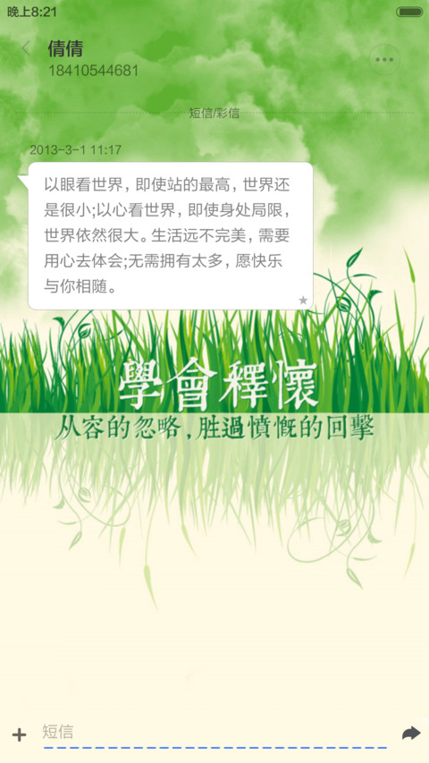 励志人生（全图标+锁屏动态） screenshot