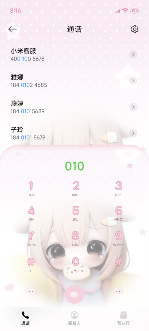 爱是毛茸茸的信号 screenshot