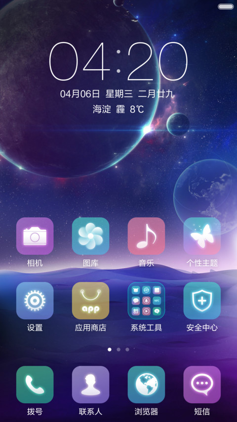 魅(永久免费+完美锁屏+炫彩图标) screenshot