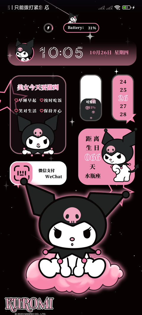 酷洛米浪漫星云动态 screenshot