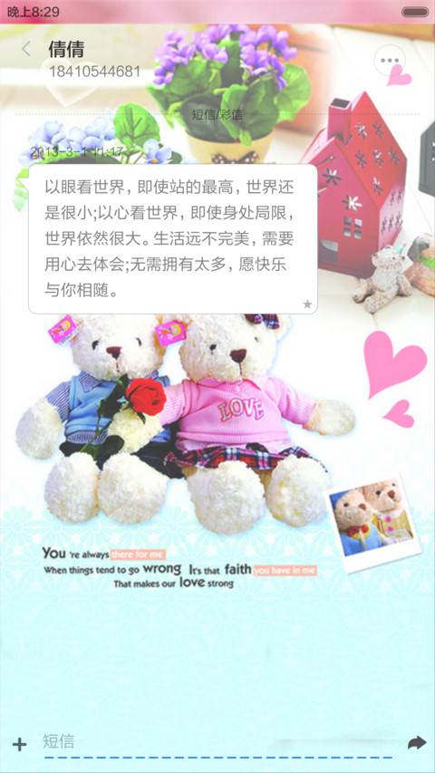小熊的爱情 screenshot