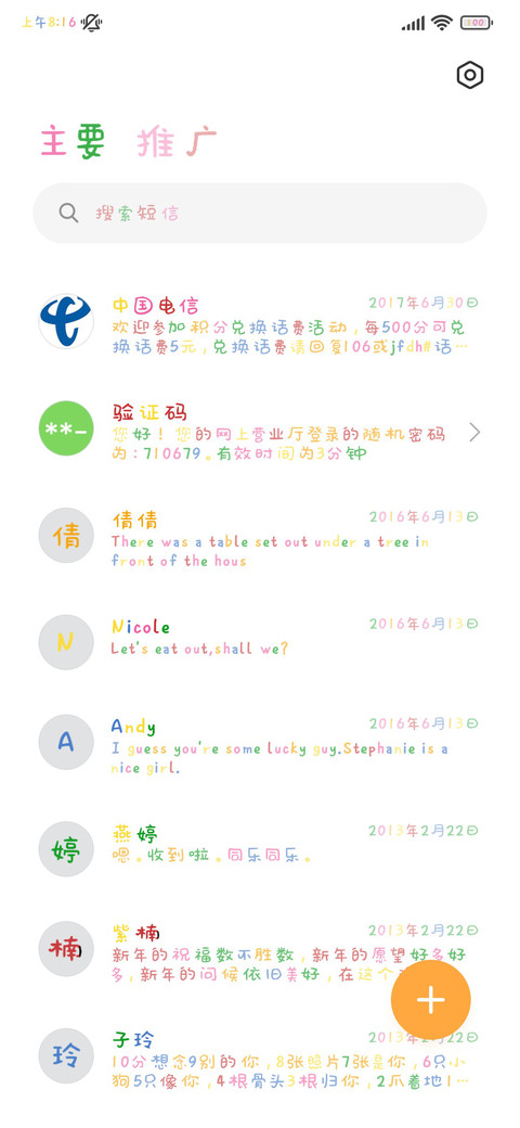 古早小猫的彩色日志 screenshot