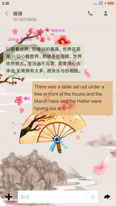 情缘 screenshot