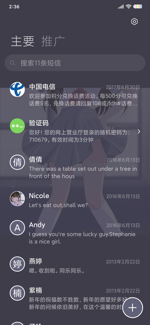 可爱浪漫的小麻烦 screenshot