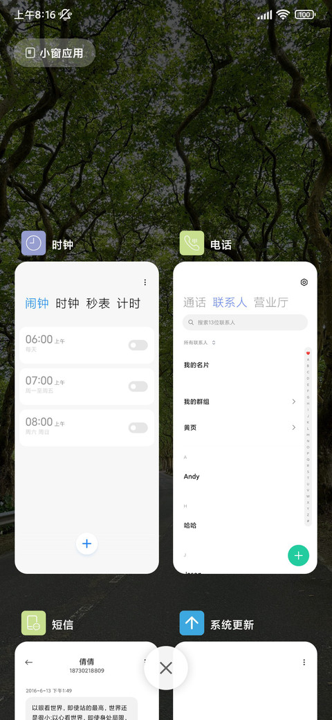 春天的颜色 护眼 screenshot