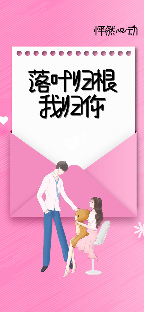 落叶归根我归你 screenshot