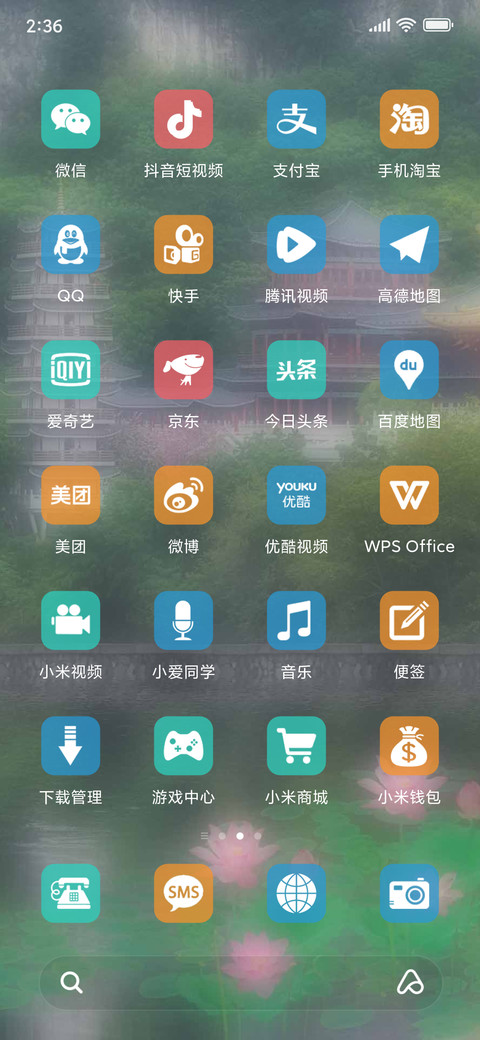 风景如画 screenshot