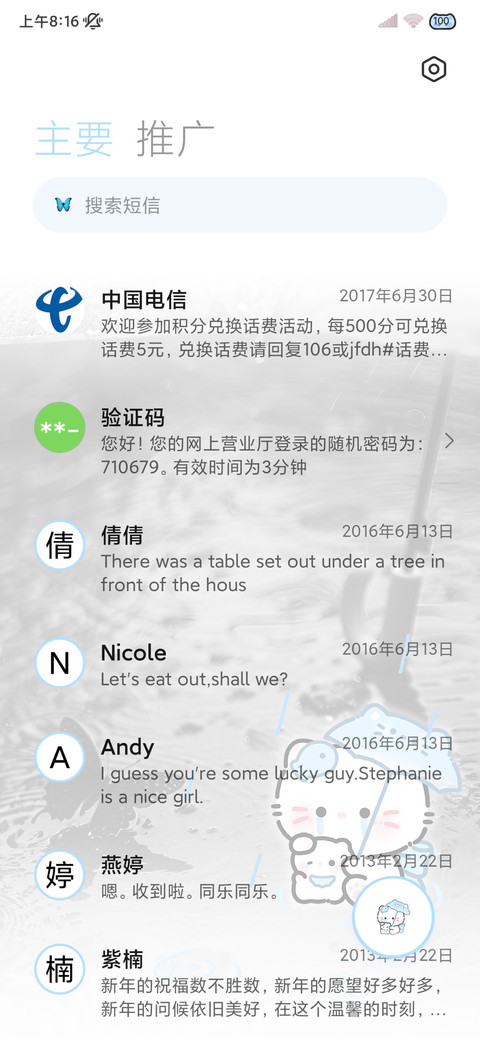 小猫 忧伤下雨天 screenshot