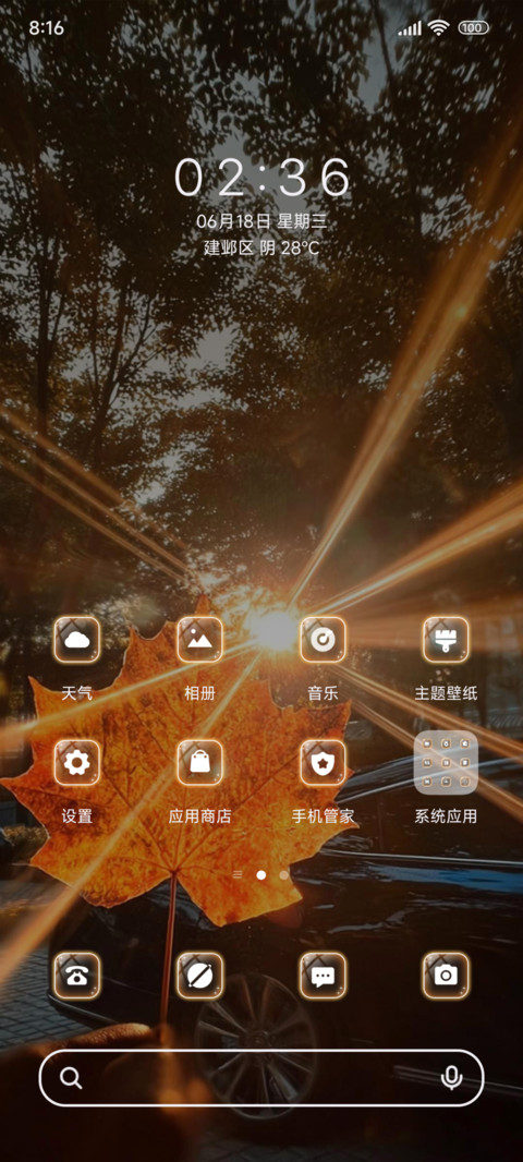 枫的思念ins screenshot