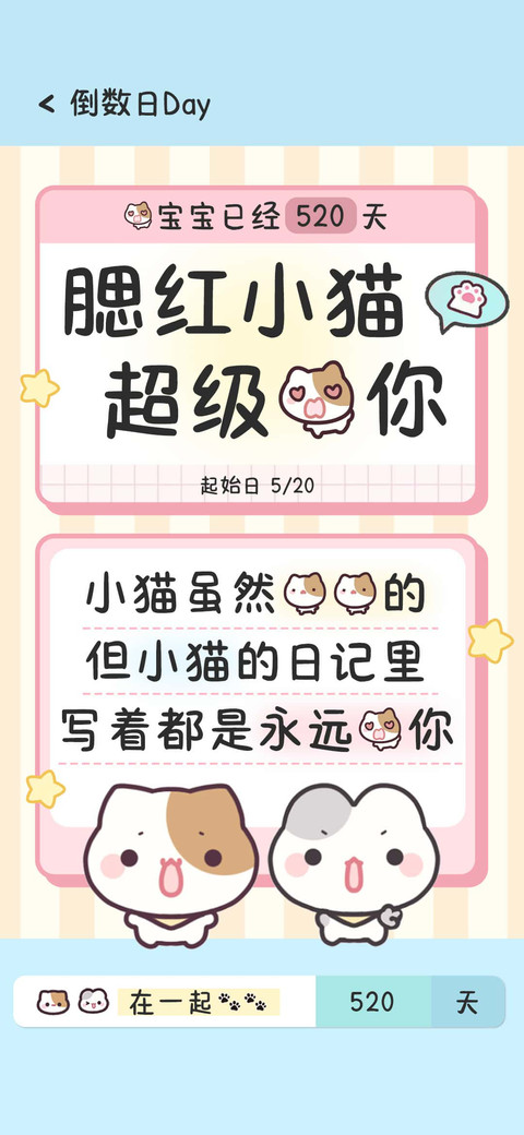 腮红小猫超级爱你 screenshot