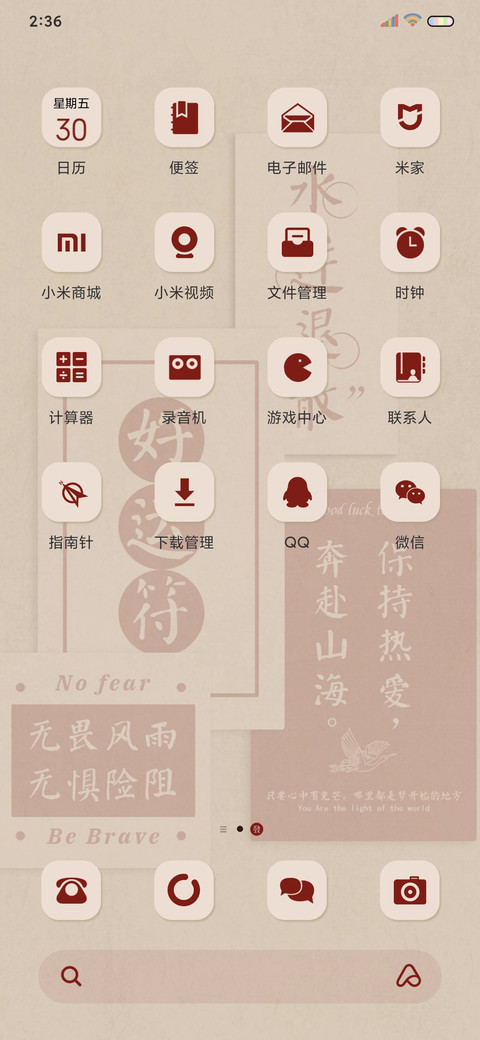 奔赴山海 幸运便签 screenshot
