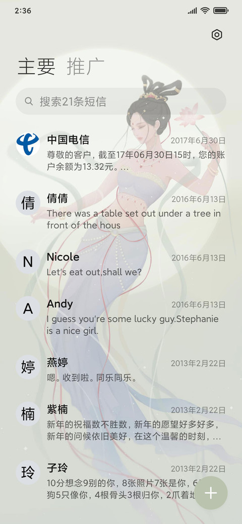 飞天小仙女 screenshot