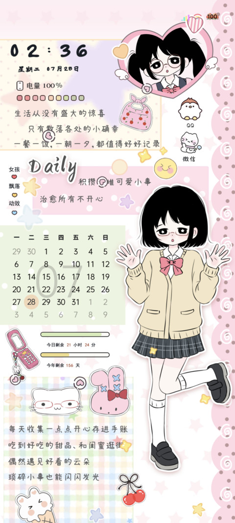 多图手账少女日常 screenshot