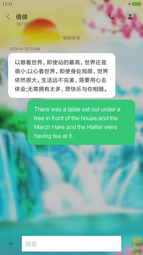 山水招财 screenshot