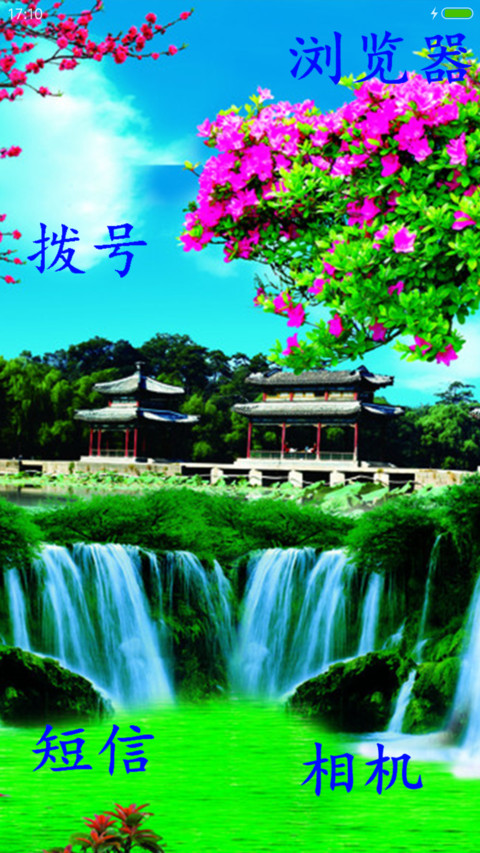 山水招财 screenshot