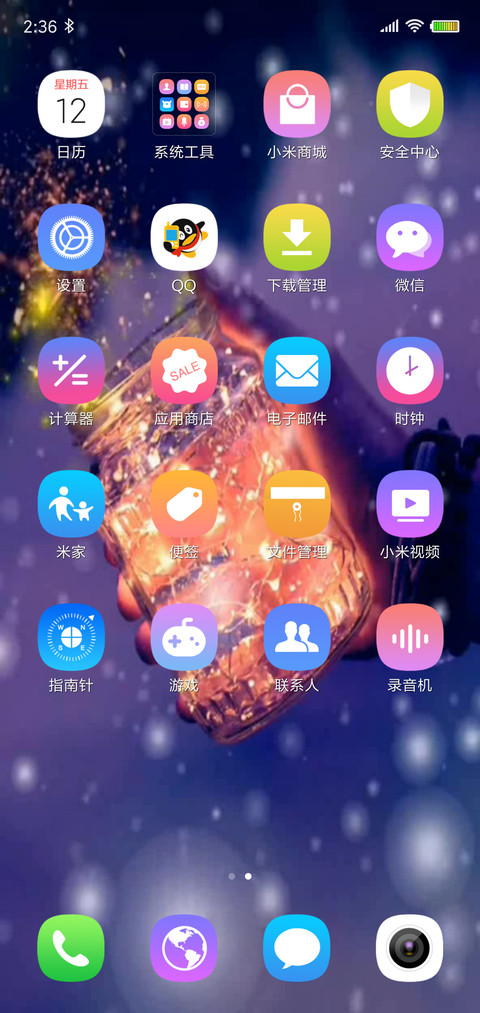 一世柔情不负今生 screenshot