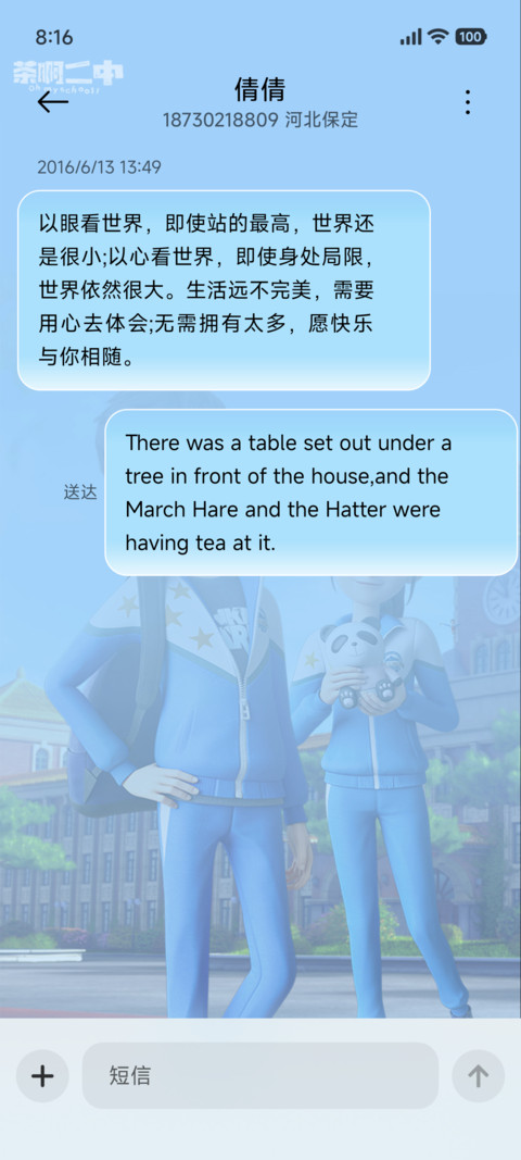 茶啊二中爆笑课堂 screenshot