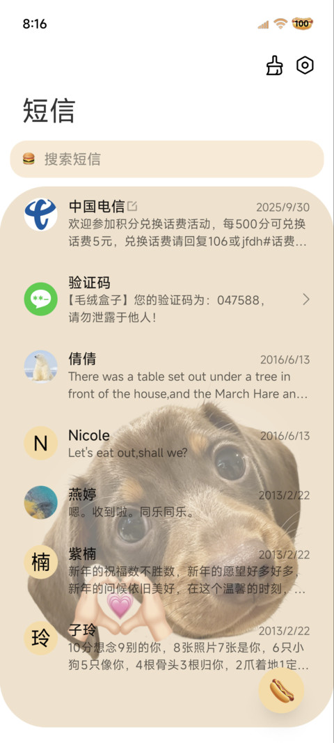 OS腊肠弹幕爱你老己 screenshot