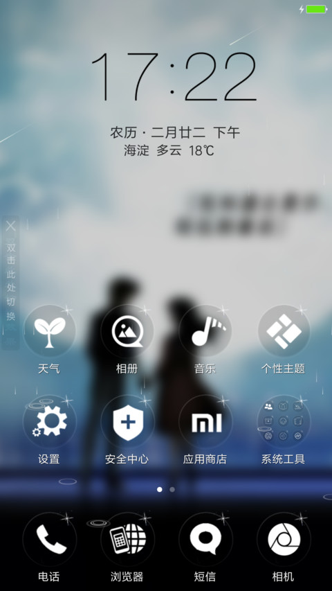 陪我到最后 screenshot