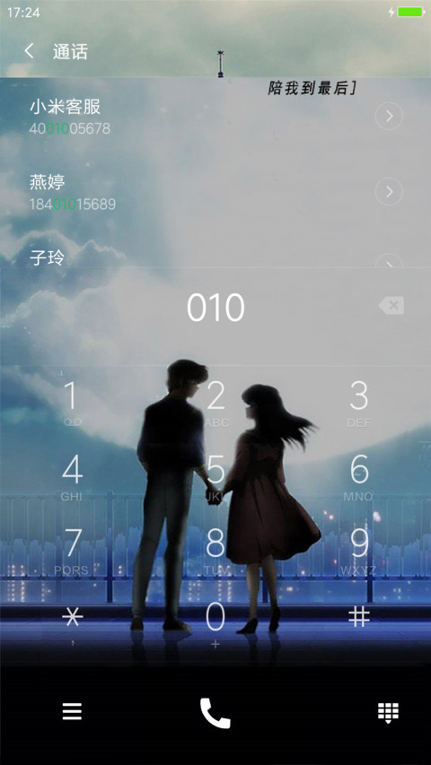 陪我到最后 screenshot