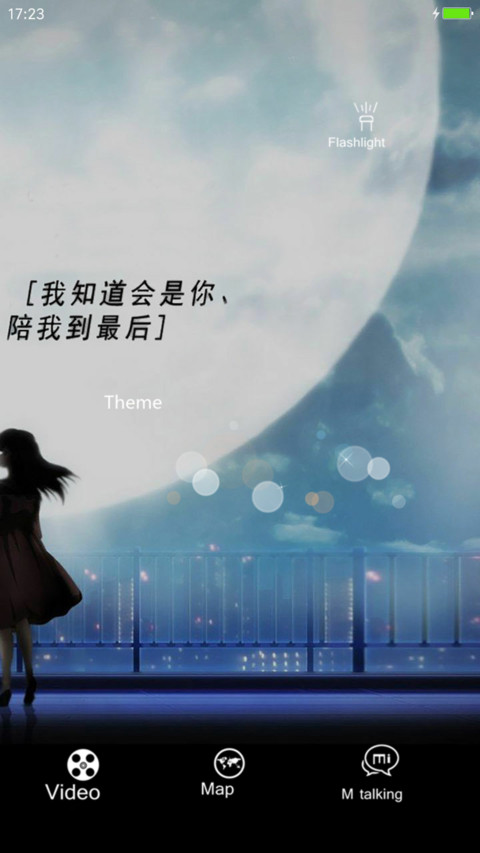 陪我到最后 screenshot