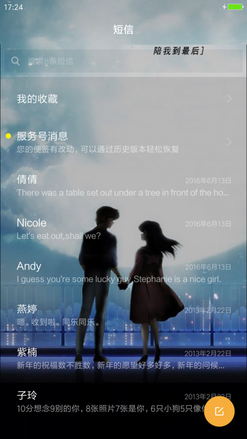 陪我到最后 screenshot