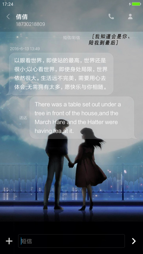 陪我到最后 screenshot