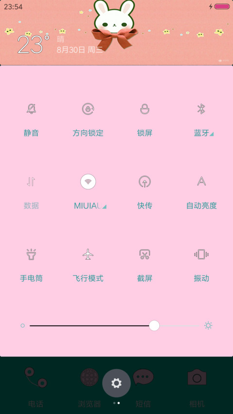 我爱你啊·女生风 screenshot