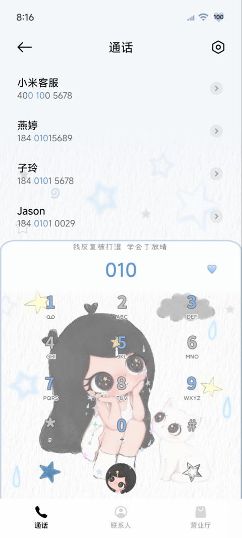 ins氛围萌萌小雨 screenshot
