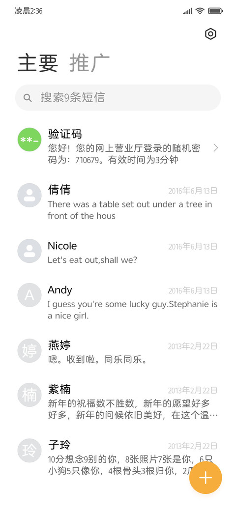 超舒适极简圆体 screenshot