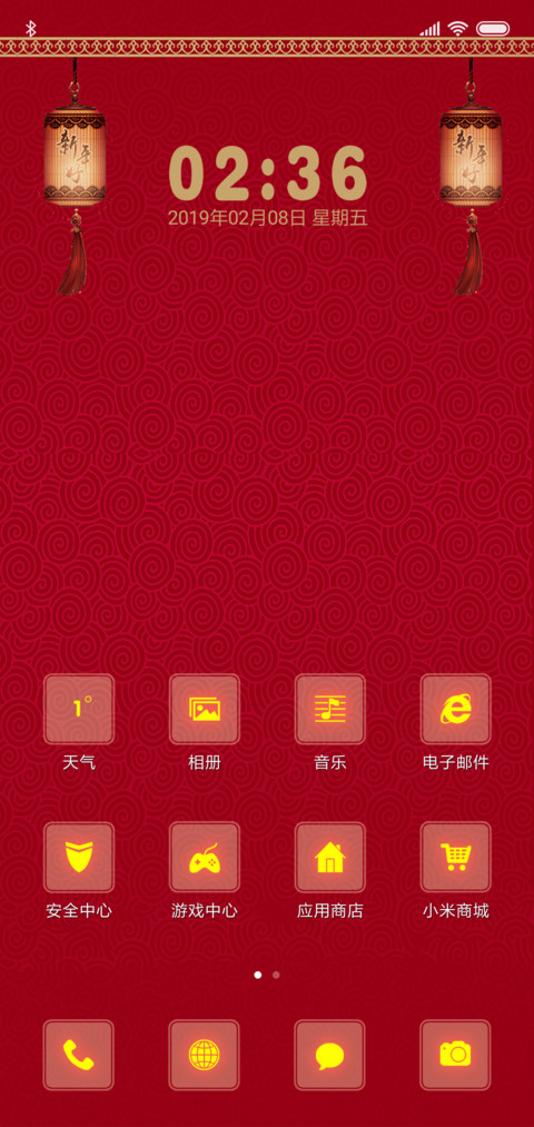 元宵节快乐 screenshot