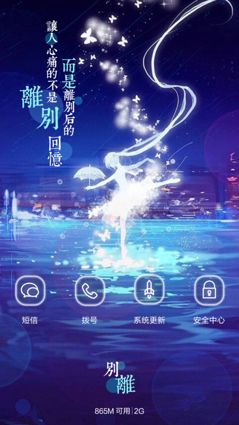 夏之蓝（抢红包.多锁屏） screenshot