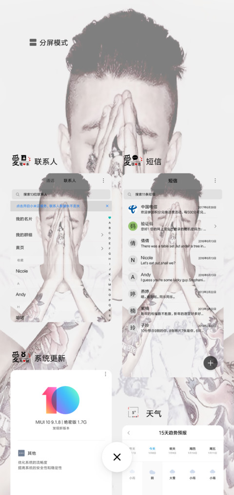 你最好属于我 男 screenshot