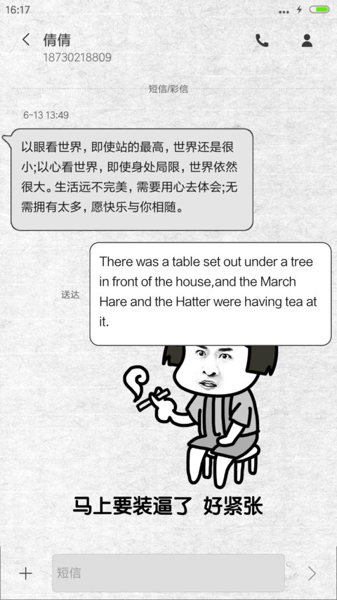 麦拉风-爸爸我无所畏惧 screenshot