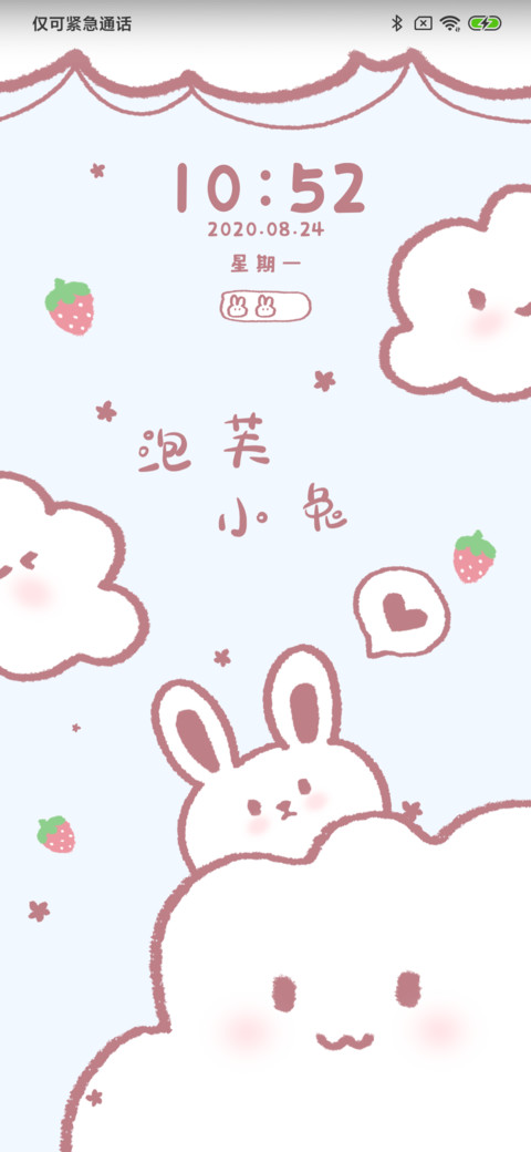 草莓泡芙小兔兔 screenshot
