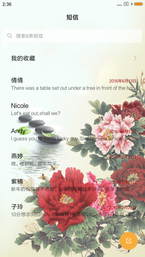 家和富贵 screenshot