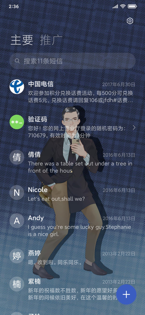 人类高质量男性 screenshot