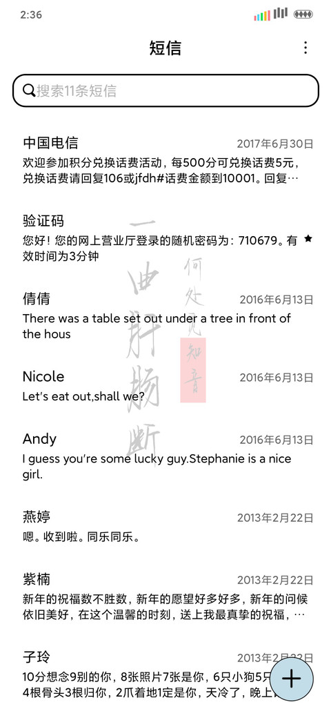 觅知音 screenshot