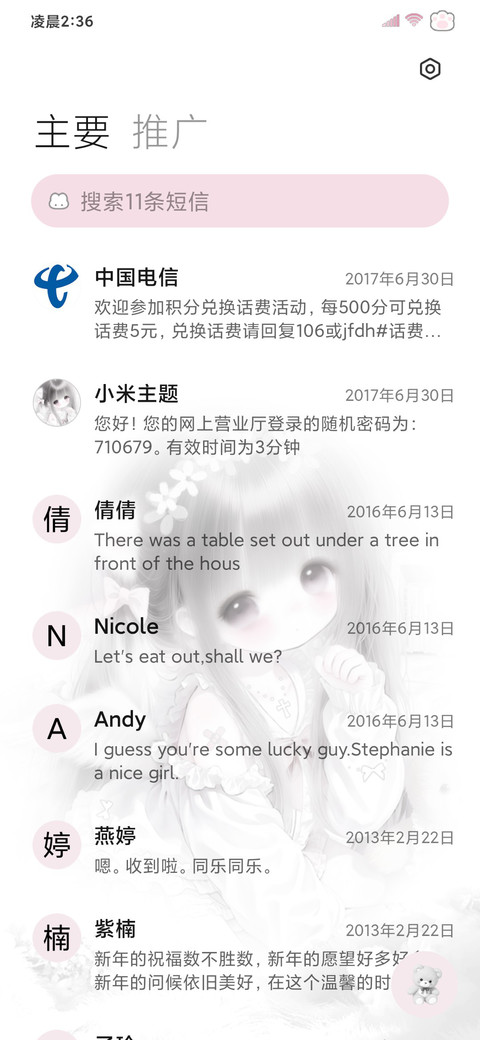 天使少女 充电多图 screenshot