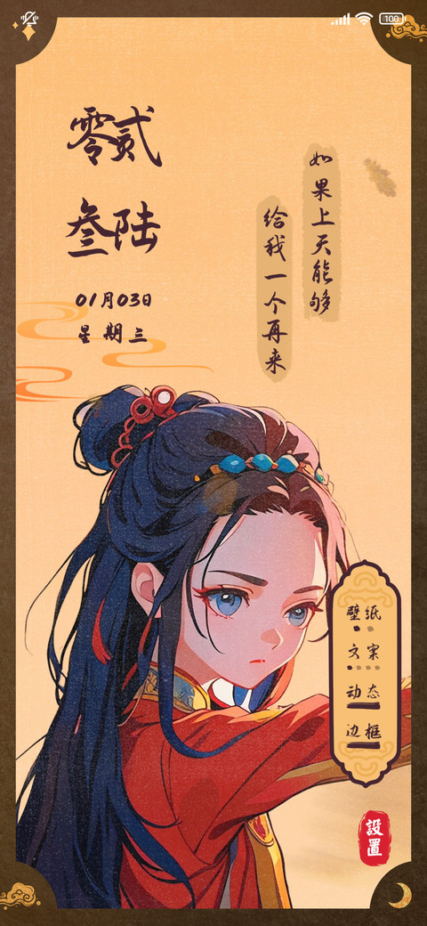大话西游 问情 screenshot