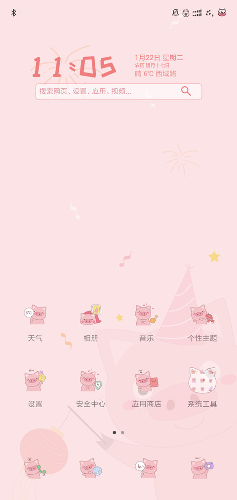猪年快乐 screenshot