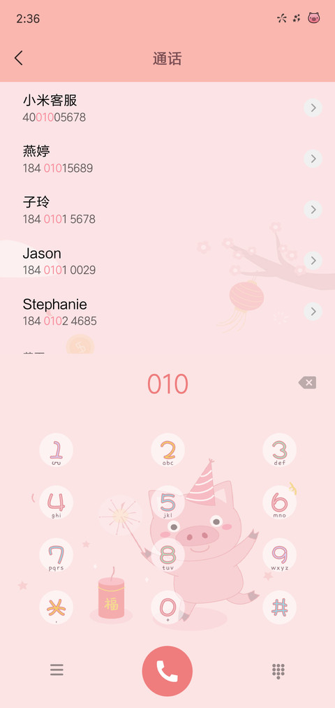 猪年快乐 screenshot