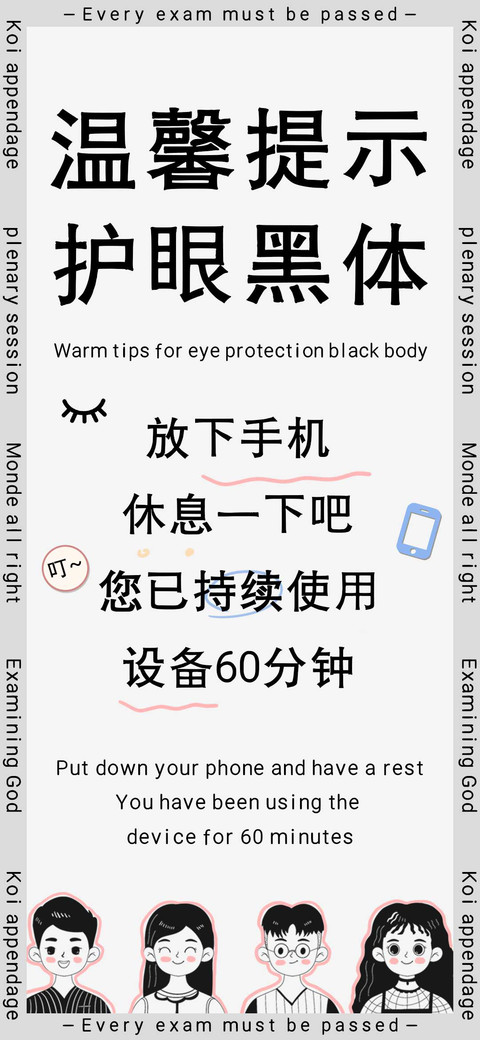 温馨提示护眼黑体 screenshot