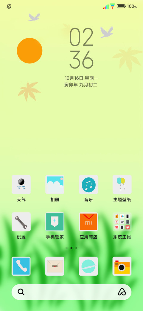 护眼枫叶 screenshot